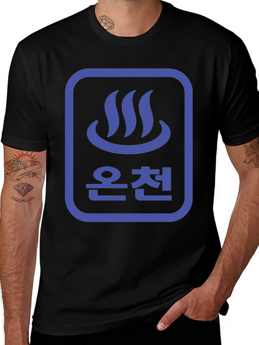 Japanese Onsen T-Shirt - Hot Springs Symbol