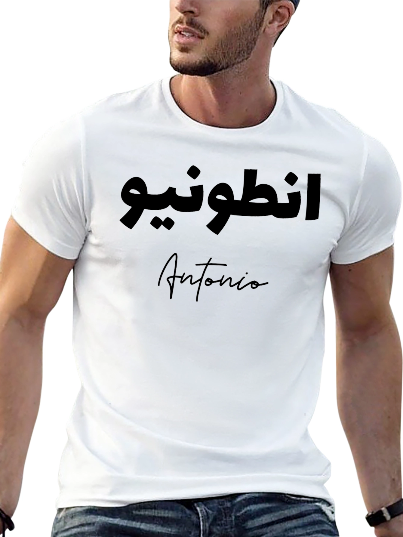 Antonio Name T-Shirt - Arabic & English Text Tee