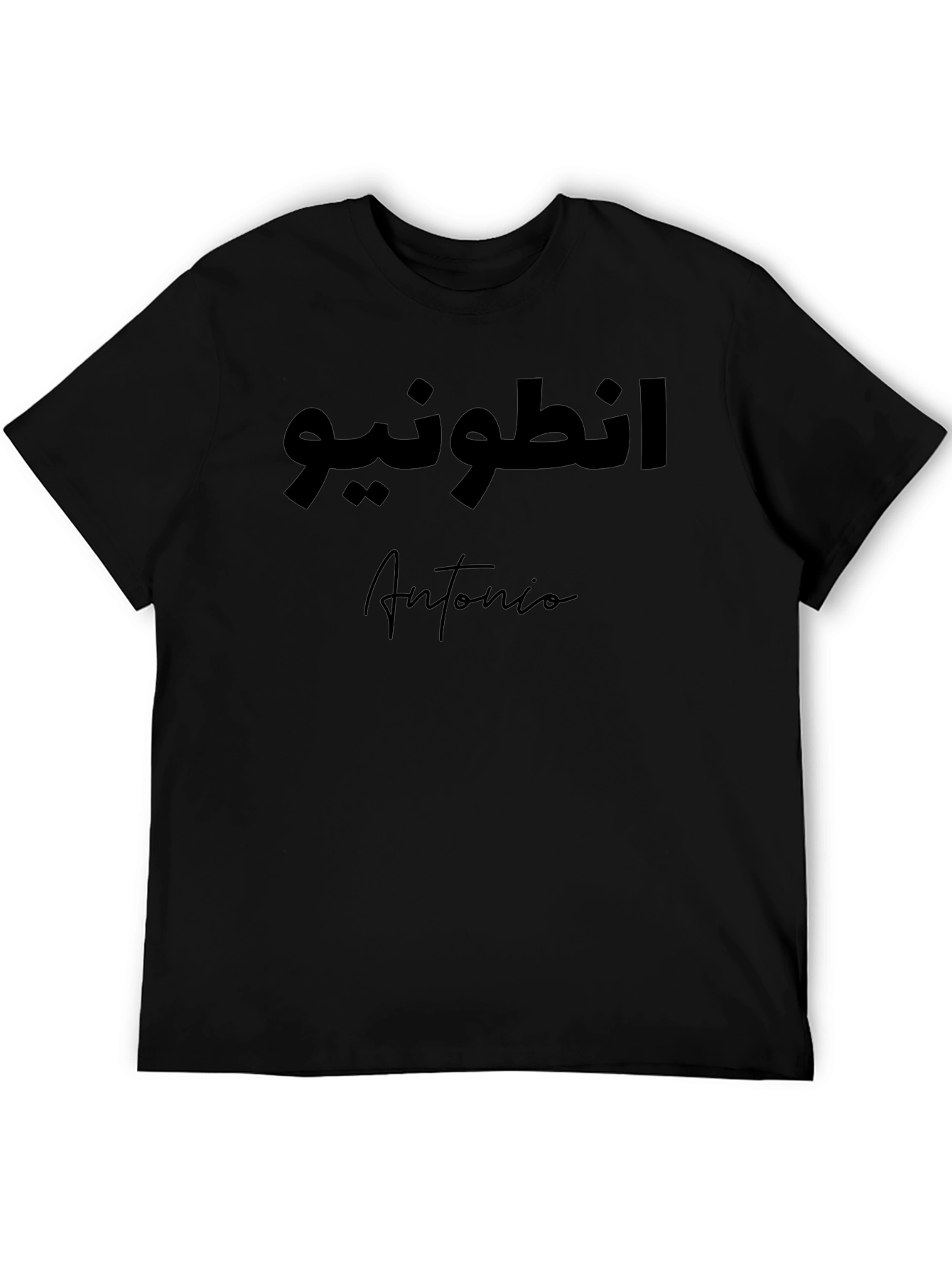 Antonio Name T-Shirt - Arabic & English Text Tee