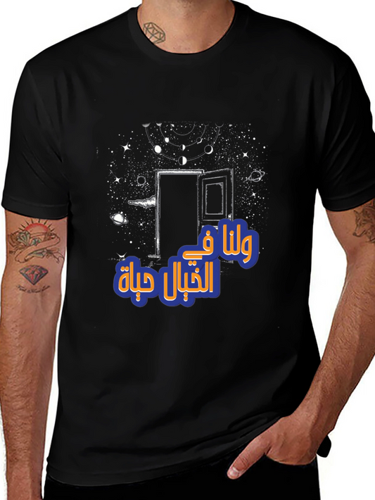 Cosmic Doorway Graphic Tee